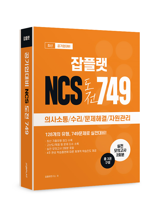 NCS 도전 749